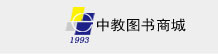 中教图书商城